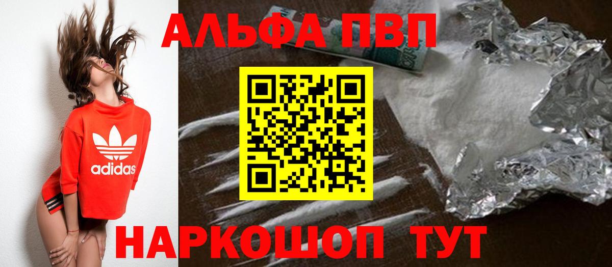 A PVP  APVP мука  где купить наркоту  Вход с VPN  А ПВП Crystall  Прокопьевск 