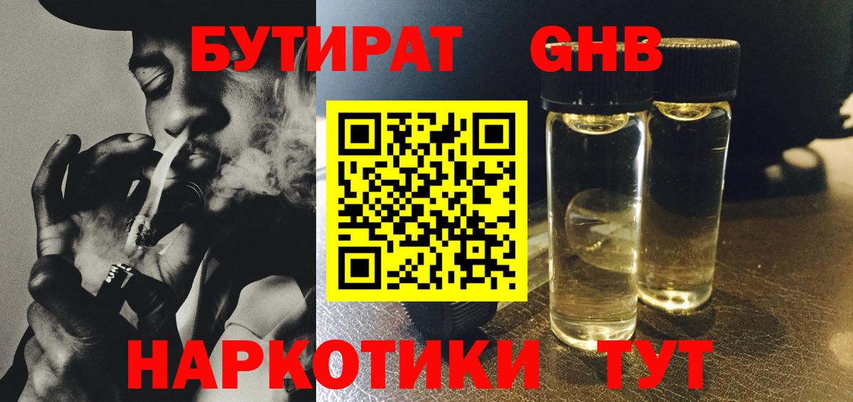 Бутират бутик Прокопьевск