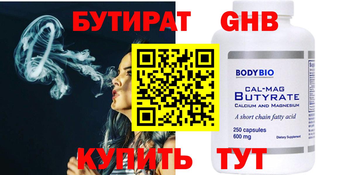 БУТИРАТ  Вход с VPN  Прокопьевск  БУТИРАТ GHB 