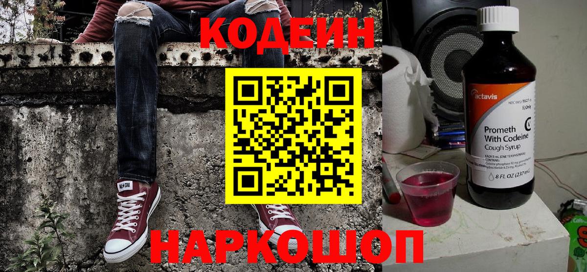 Codein Purple Drank Прокопьевск