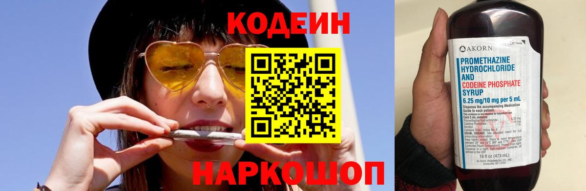 Прокопьевск  Codein напиток Lean (лин)  Вход с VPN  Кодеиновый сироп Lean напиток Lean (лин) 
