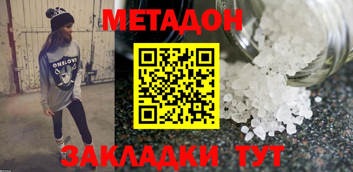гидра   МЕТАДОН белоснежный  Прокопьевск  Вход с VPN  Метадон VHQ 